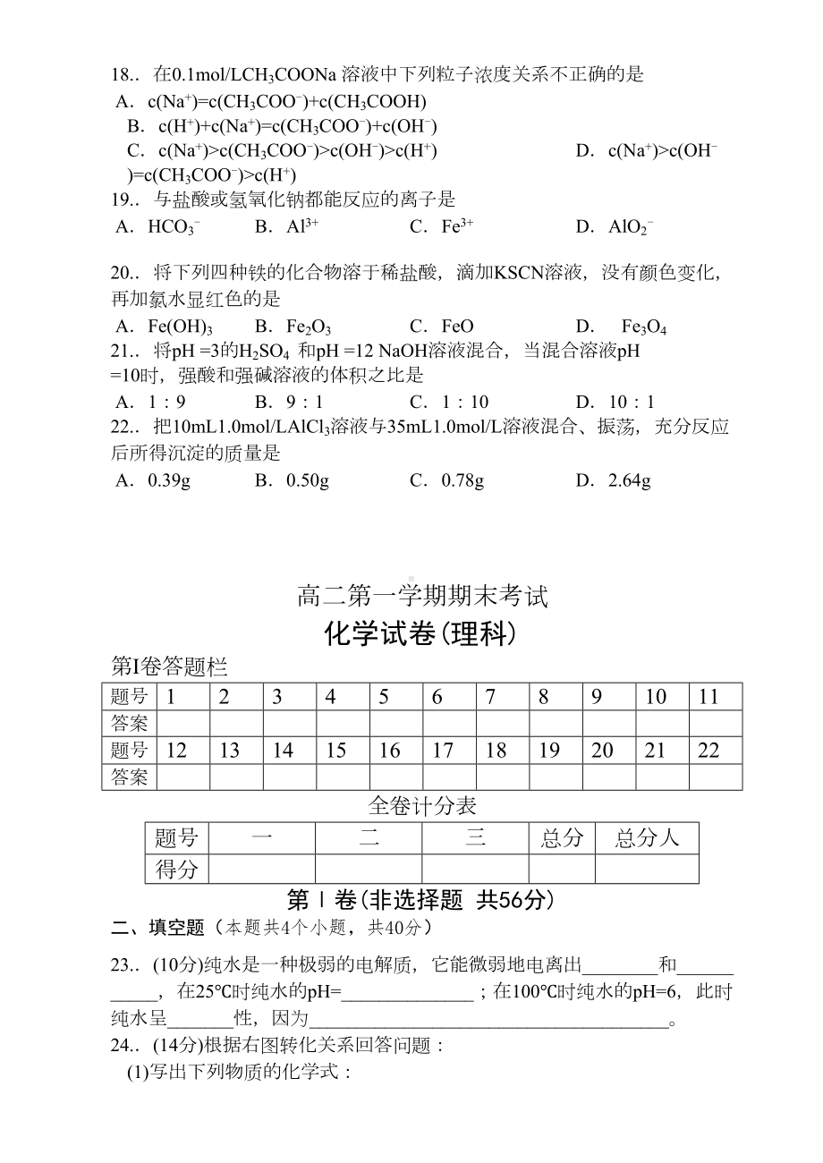 高二第一学期期末考试化学试卷(理科)(DOC 7页).doc_第3页