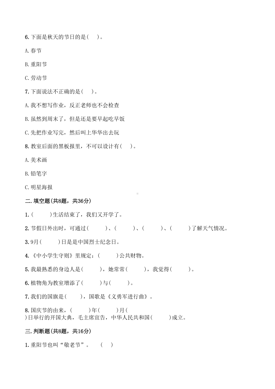 部编版二年级上册道德与法治《期中测试卷》含答案(DOC 5页).doc_第2页