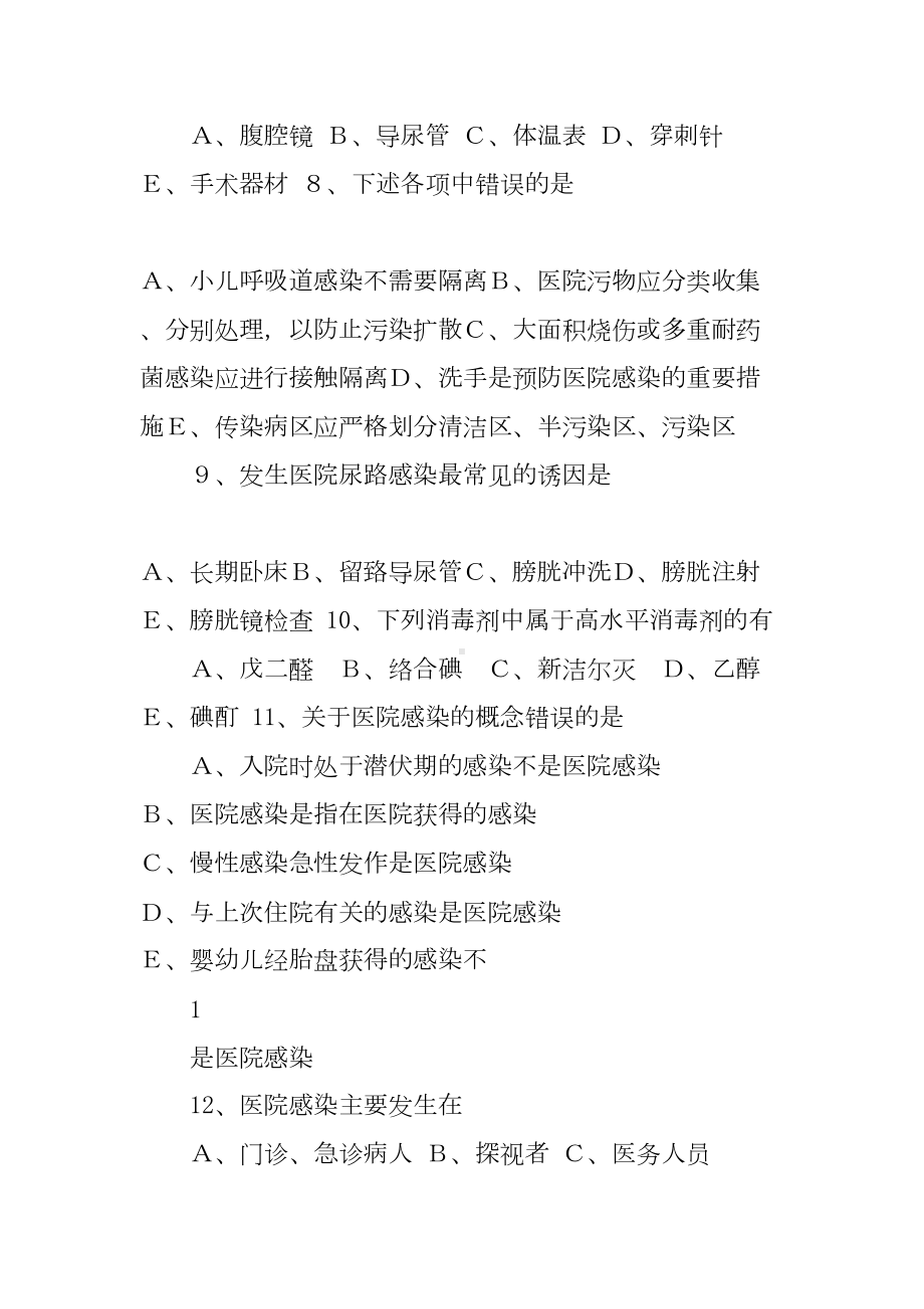 院感知识试题与答案22618(DOC 32页).doc_第2页