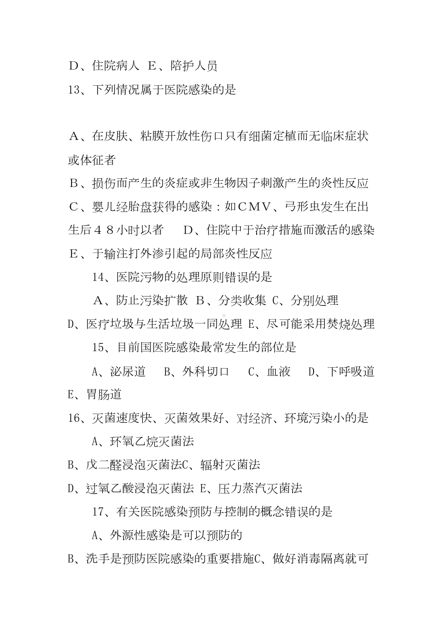 院感知识试题与答案22618(DOC 32页).doc_第3页