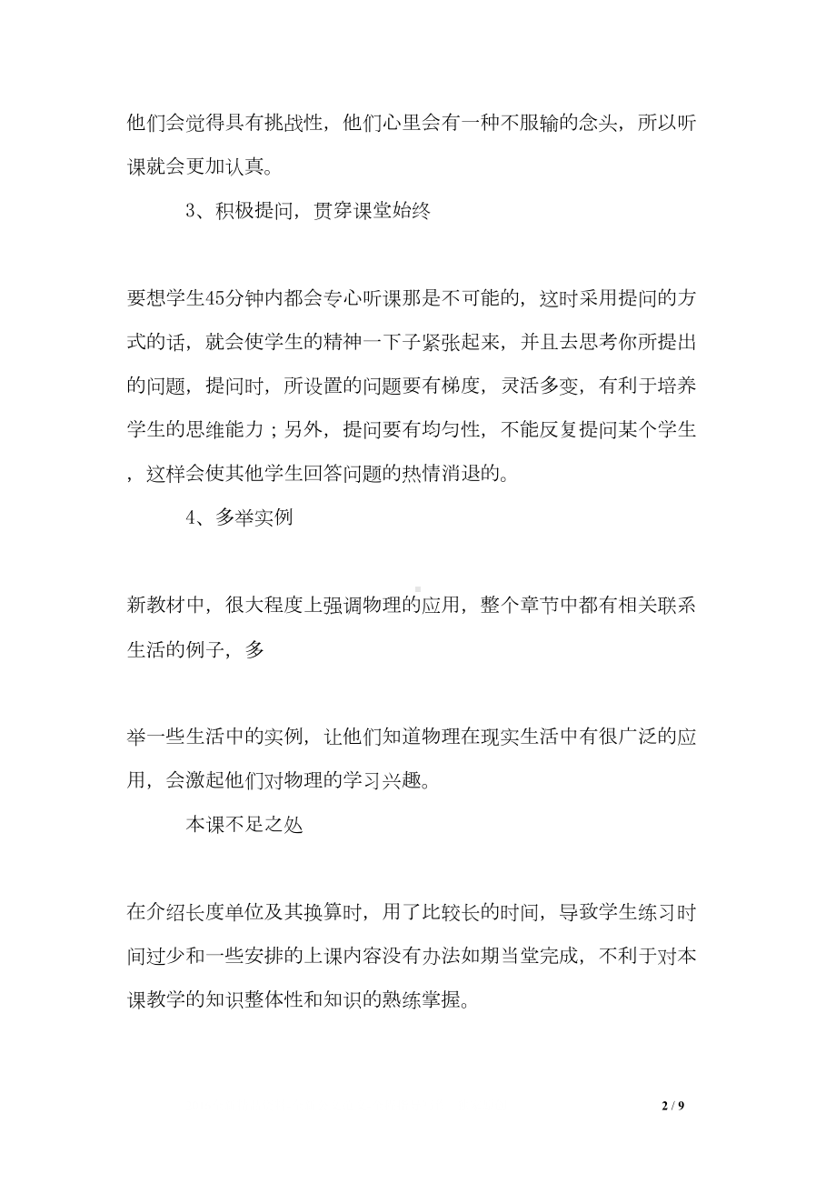 长度和时间的测量教学反思(DOC 9页).doc_第2页