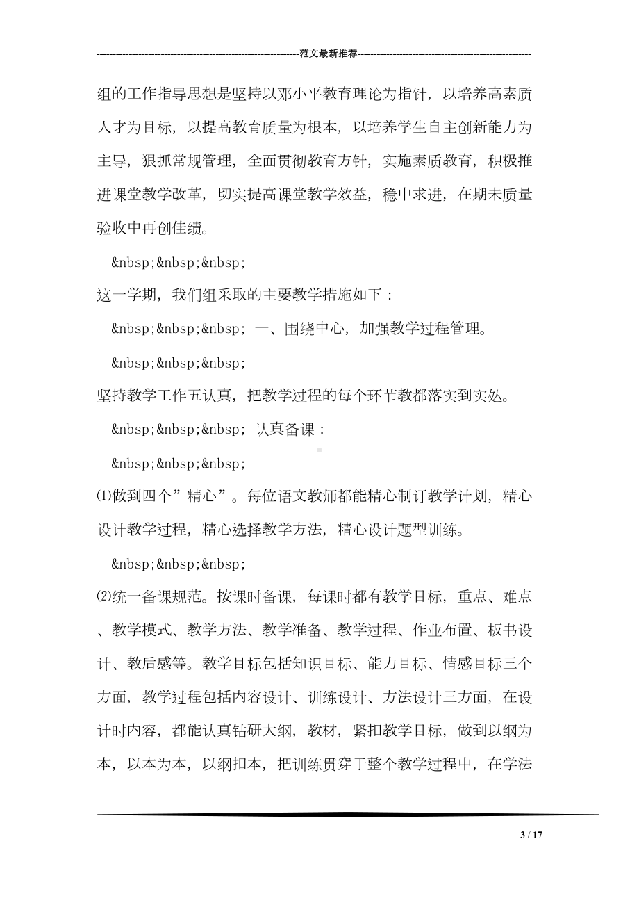 高中体育教研组教师工作总结(DOC 17页).doc_第3页