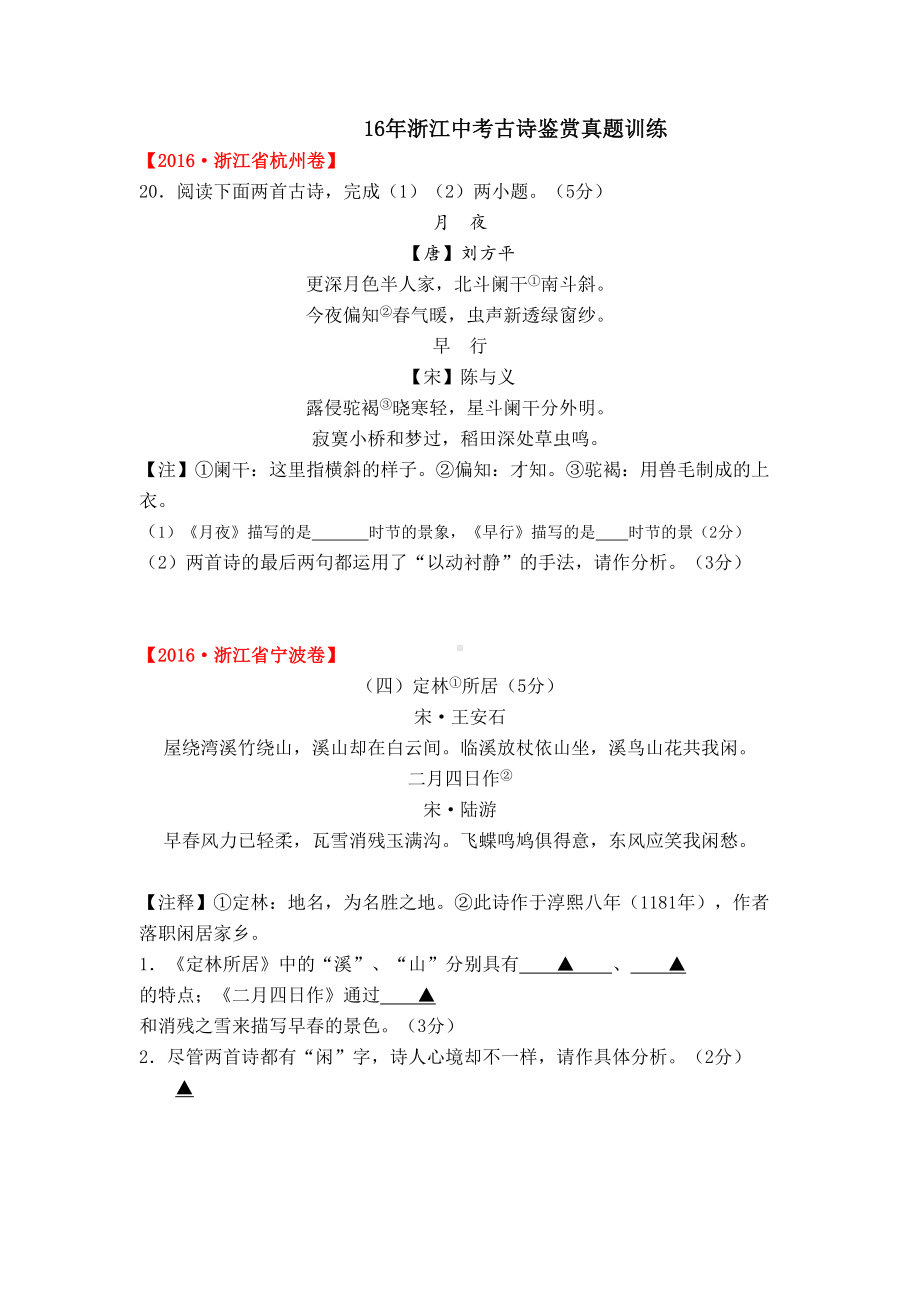 浙江中考古诗鉴赏汇总(DOC 13页).doc_第1页