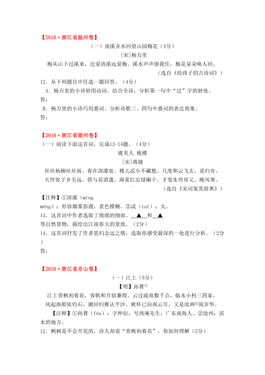 浙江中考古诗鉴赏汇总(DOC 13页).doc_第2页