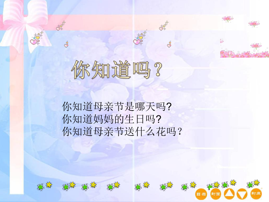 小学三年级母亲节主题班会课件.pptx_第2页