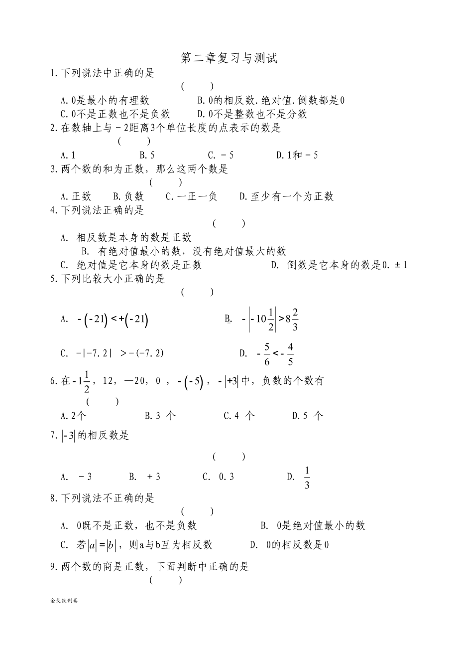 苏科版七年级上册数学第二章复习题(DOC 4页).doc_第1页