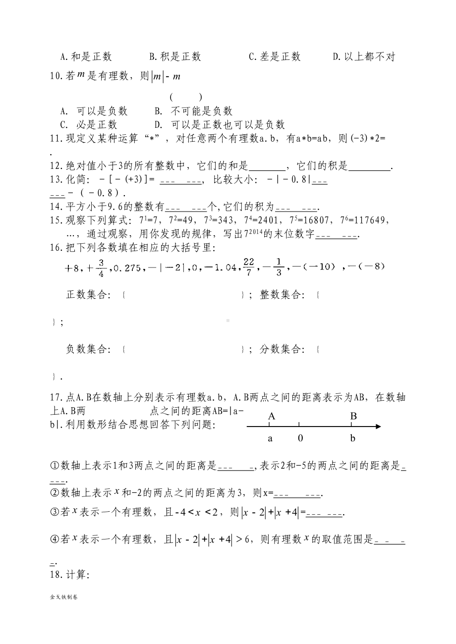 苏科版七年级上册数学第二章复习题(DOC 4页).doc_第2页