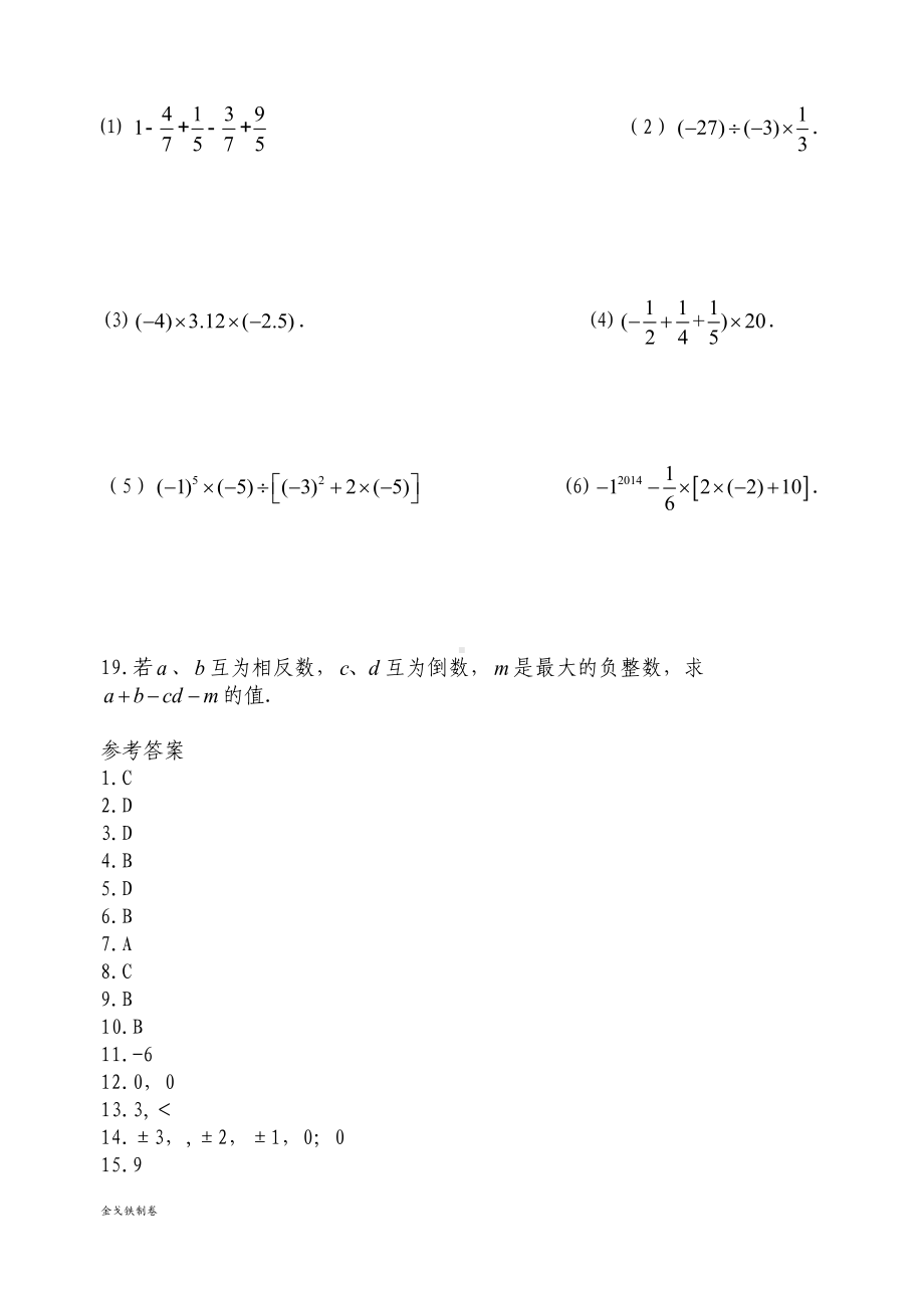 苏科版七年级上册数学第二章复习题(DOC 4页).doc_第3页