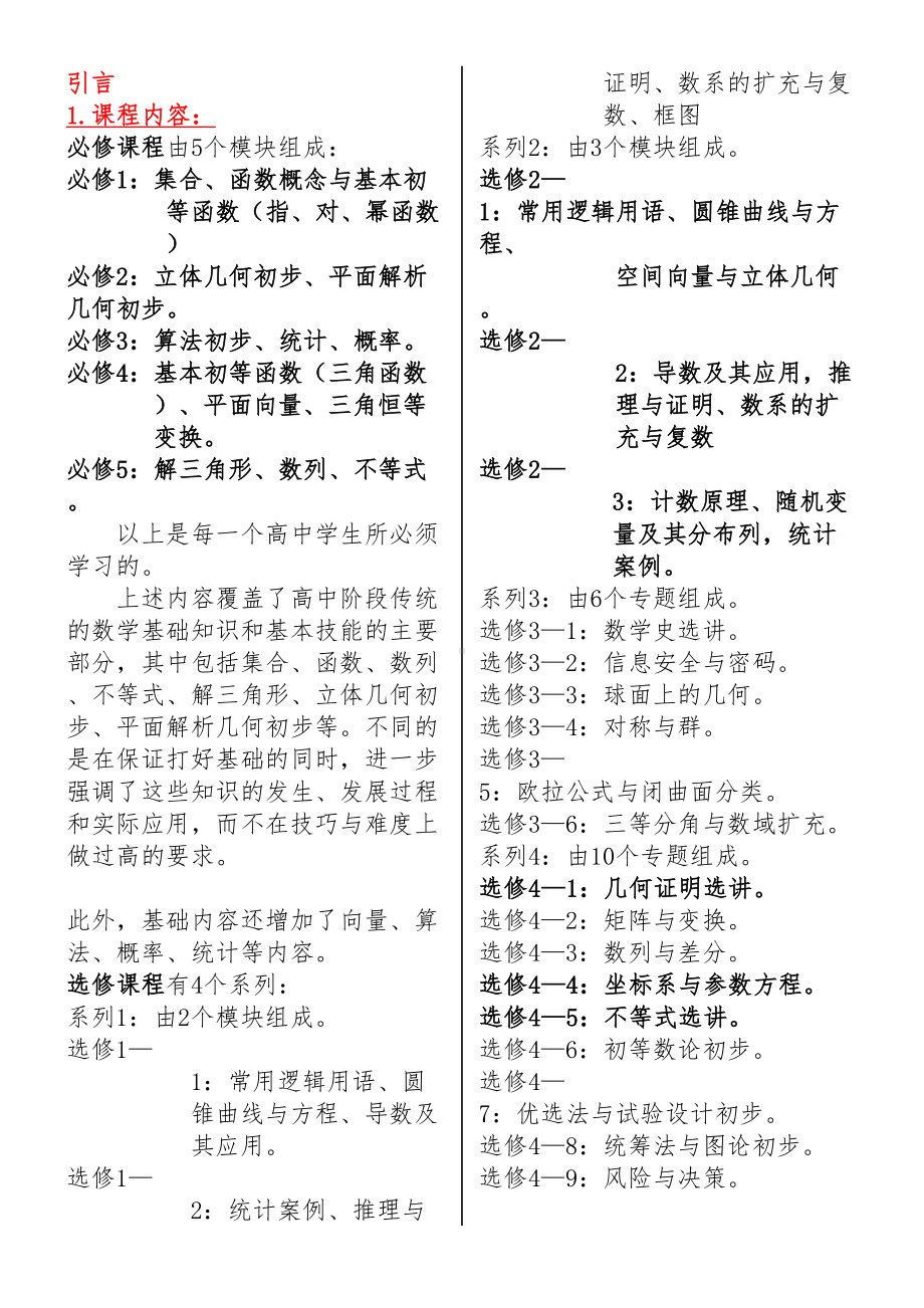 高中数学必修-选修知识点归纳大全(DOC 57页).docx_第2页