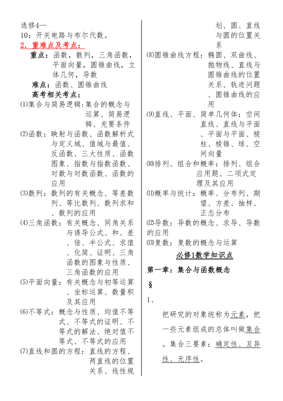 高中数学必修-选修知识点归纳大全(DOC 57页).docx_第3页