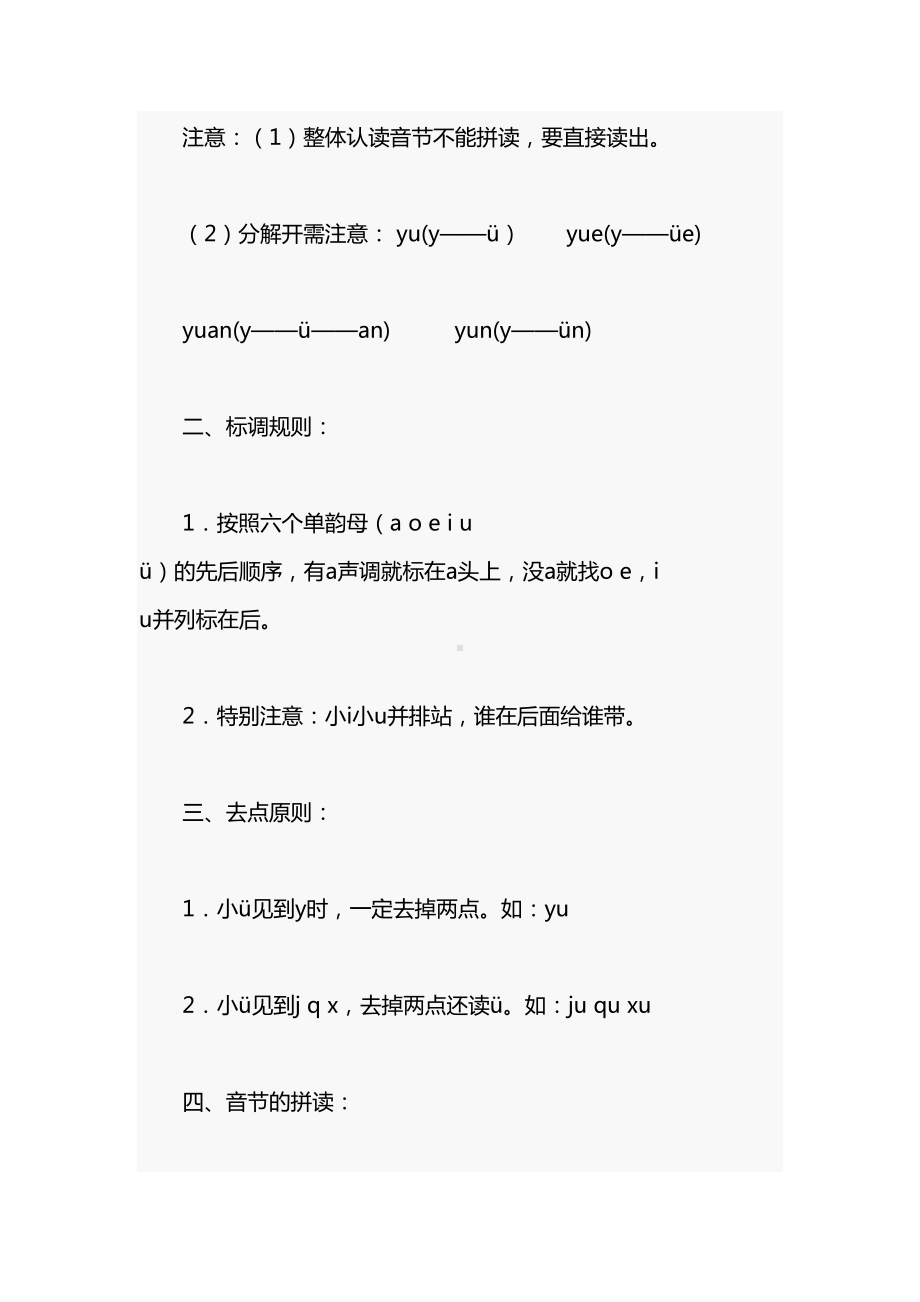 部编版一年级语文上册知识点汇总：拼音(DOC 4页).docx_第3页