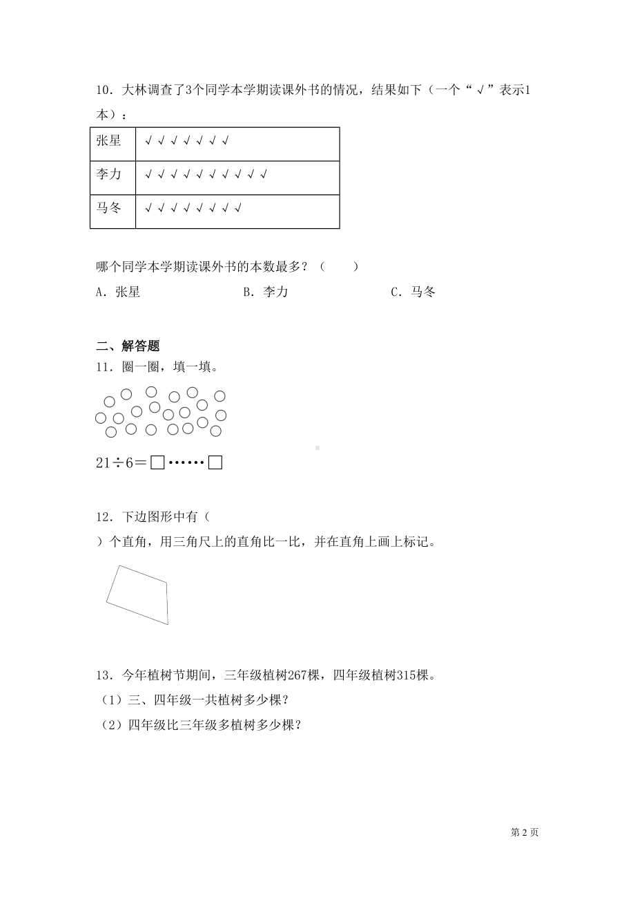 苏教版数学二年级下册期末试卷及答案(DOC 7页).docx_第2页