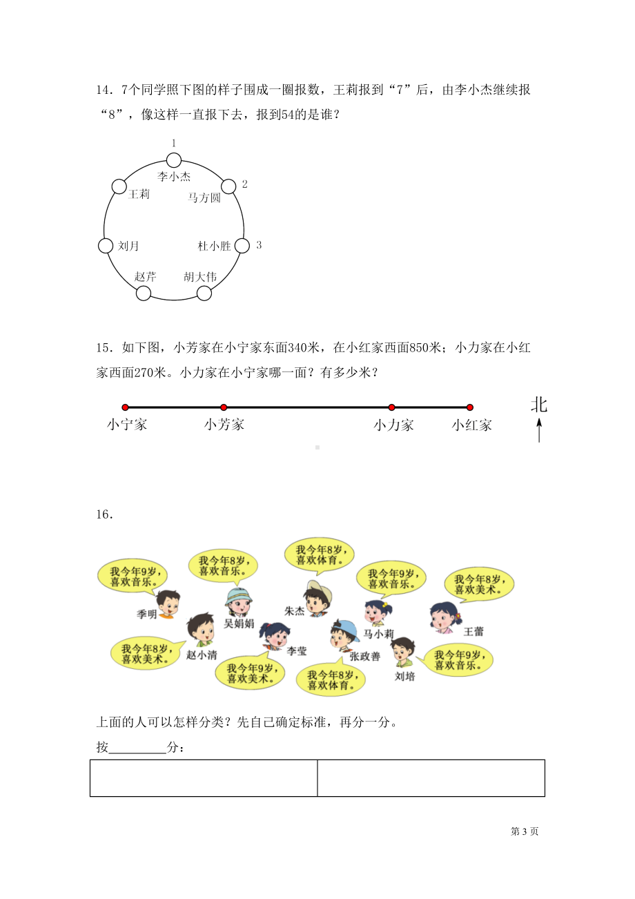 苏教版数学二年级下册期末试卷及答案(DOC 7页).docx_第3页