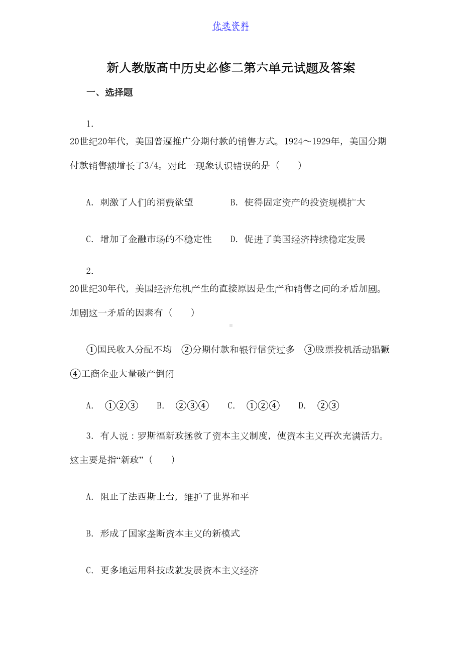 高中历史必修二第六单元试题及答案(DOC 5页).docx_第1页