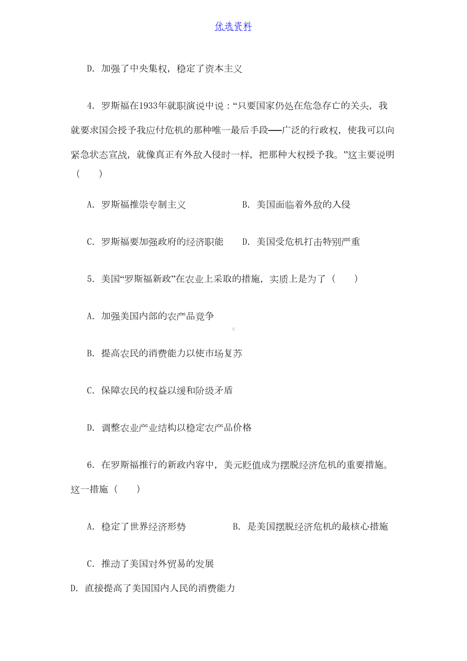 高中历史必修二第六单元试题及答案(DOC 5页).docx_第2页