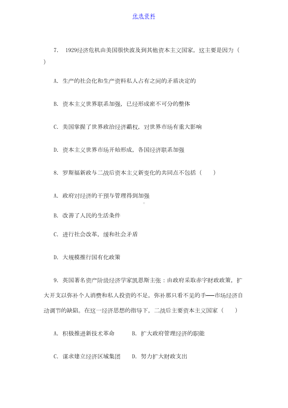 高中历史必修二第六单元试题及答案(DOC 5页).docx_第3页