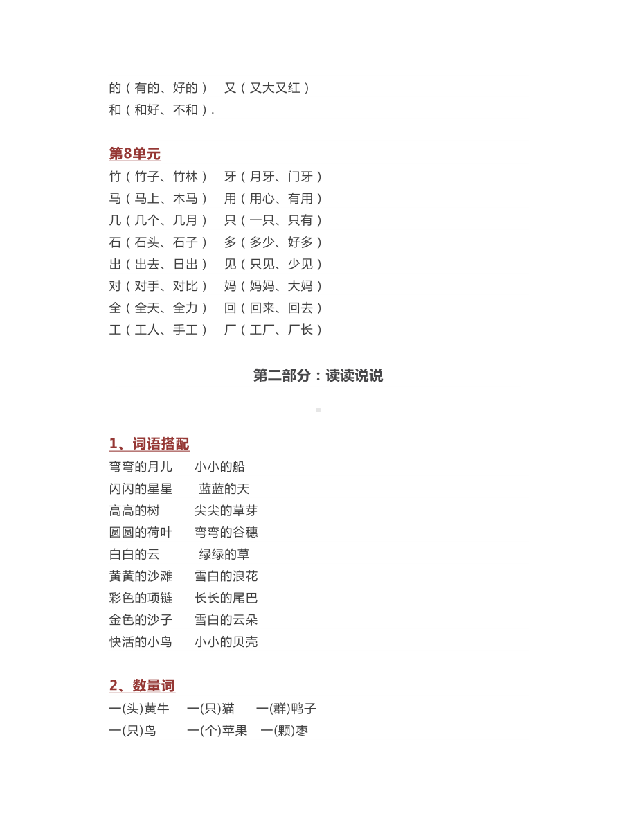 部编版小学一年级语文上册全部知识点汇总(DOC 11页).doc_第3页