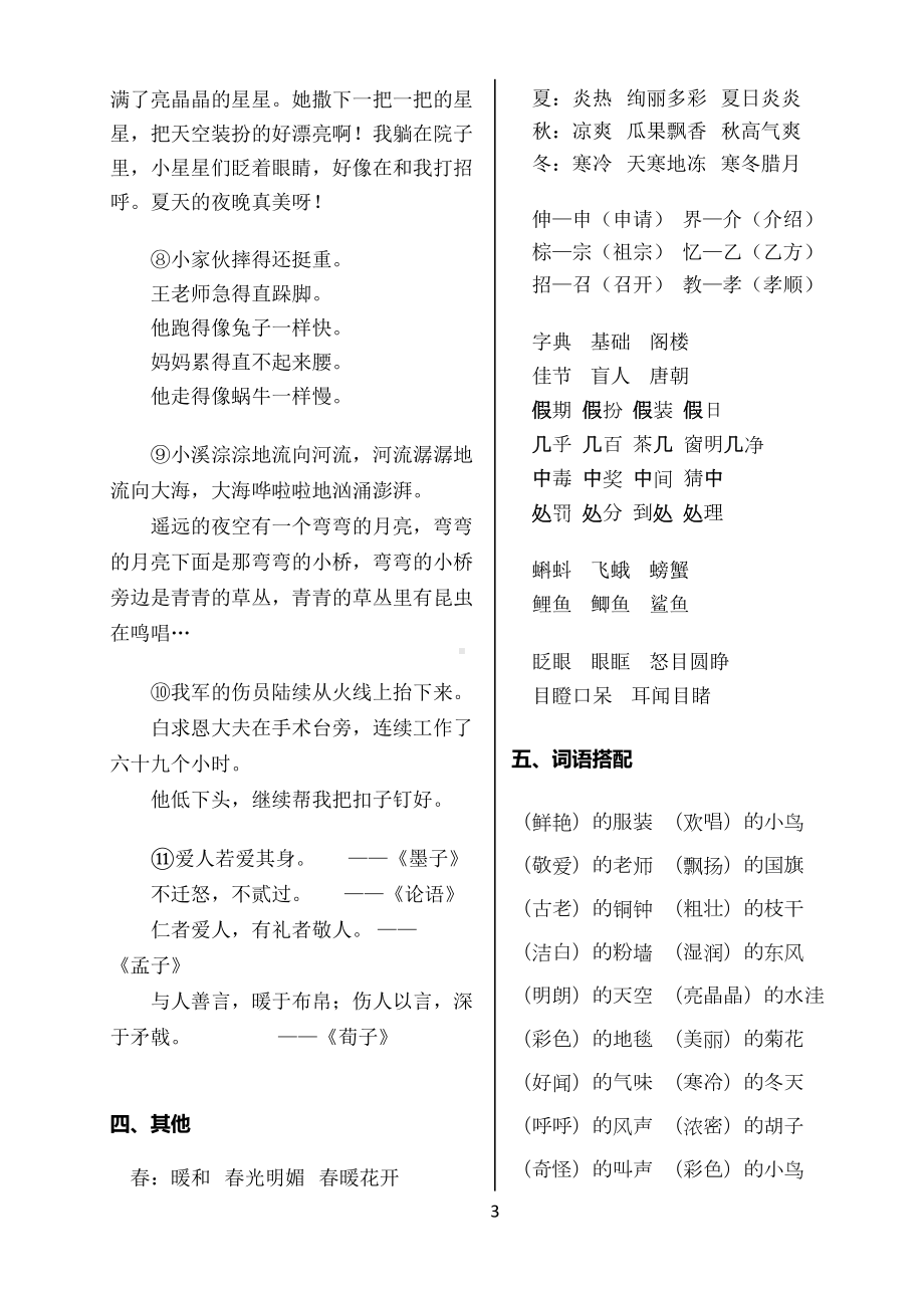 部编版三年级上册语文必考重点汇总(DOC 7页).docx_第3页