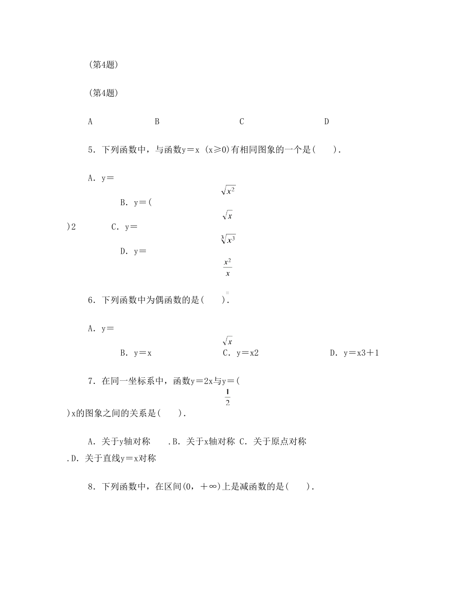 高一人教版数学必修一期末测试题(DOC 9页).doc_第2页