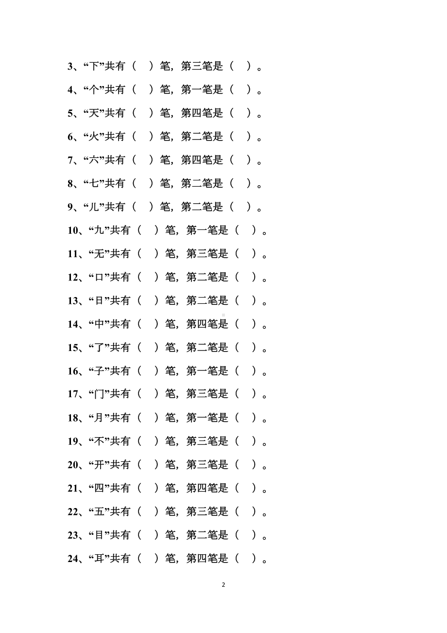 部编一年级语文下册必考偏旁部首练习试题(DOC 5页).docx_第2页