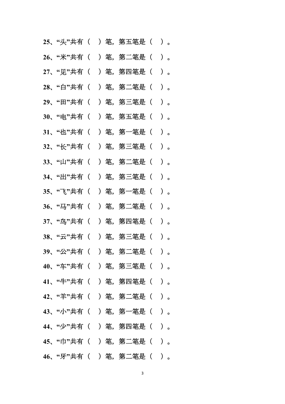 部编一年级语文下册必考偏旁部首练习试题(DOC 5页).docx_第3页