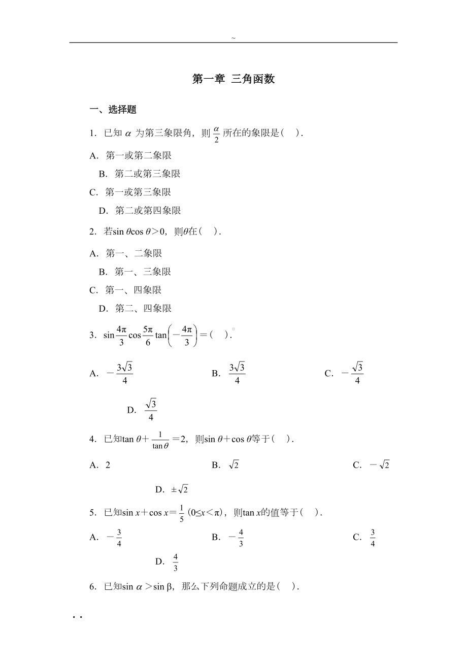 高中数学三角函数习题与答案(DOC 10页).doc_第1页