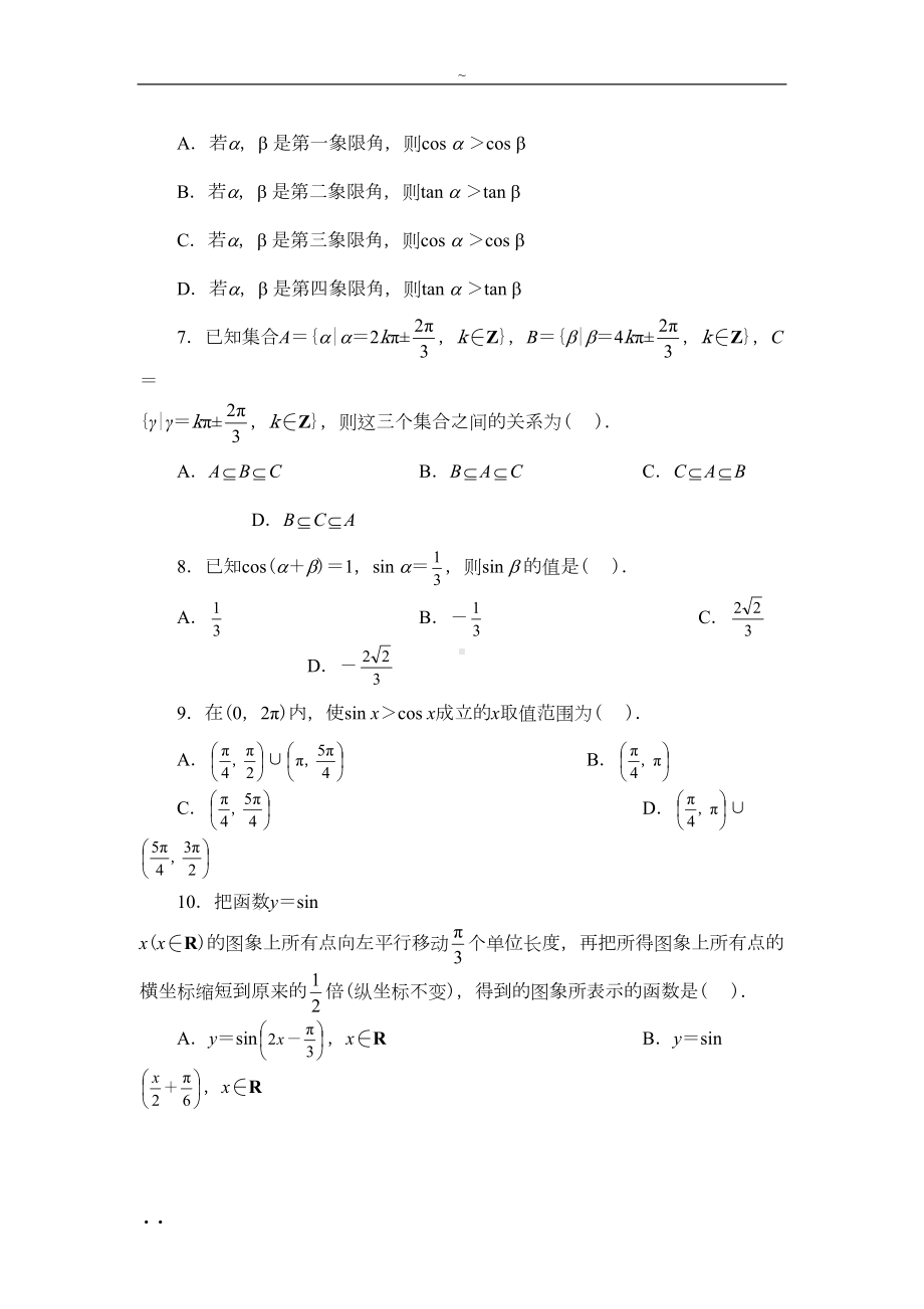 高中数学三角函数习题与答案(DOC 10页).doc_第2页