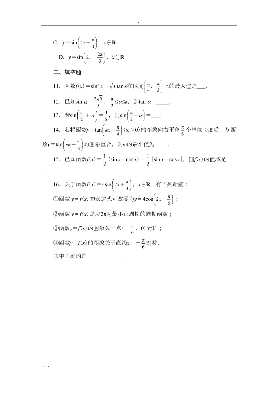 高中数学三角函数习题与答案(DOC 10页).doc_第3页