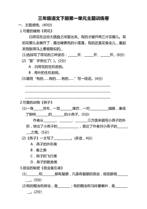 部编版三年级语文下册第一单元考试卷及答案(DOC 4页).doc