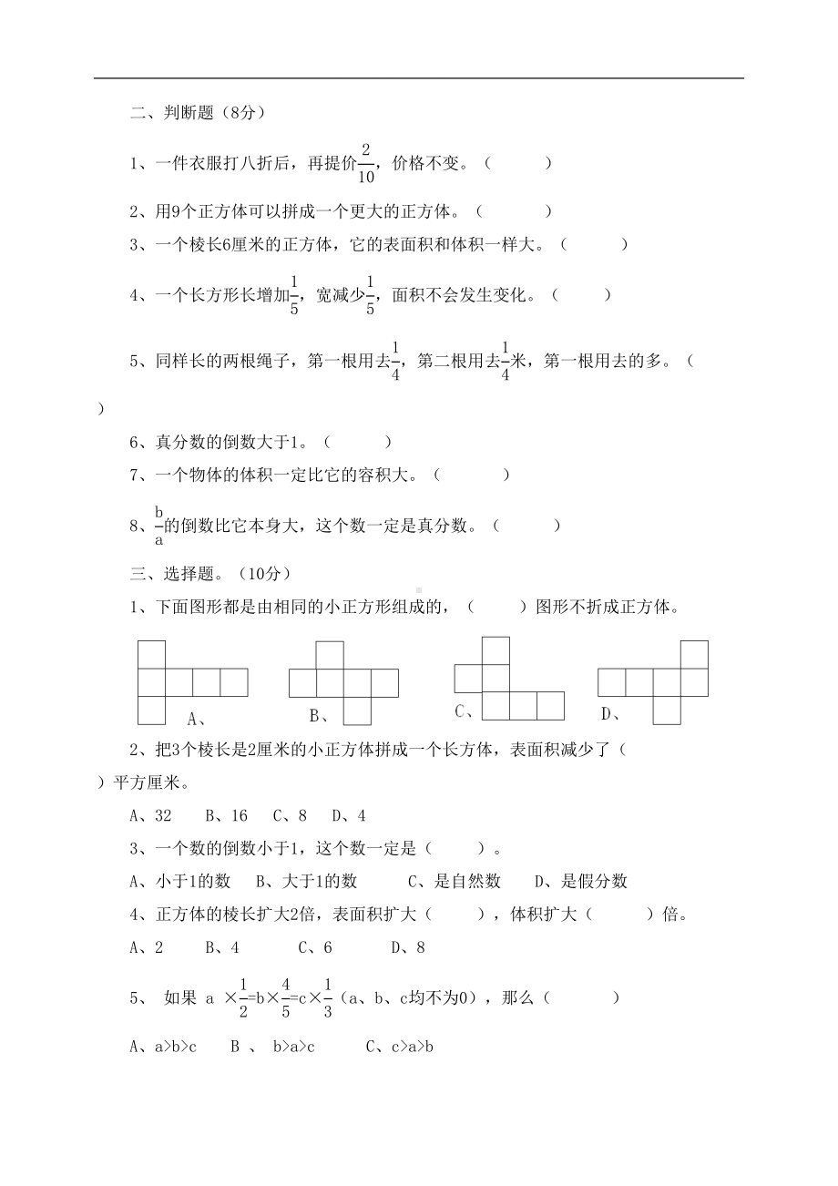 新北师大版五年级数学下册期末试卷(DOC 5页).doc_第2页