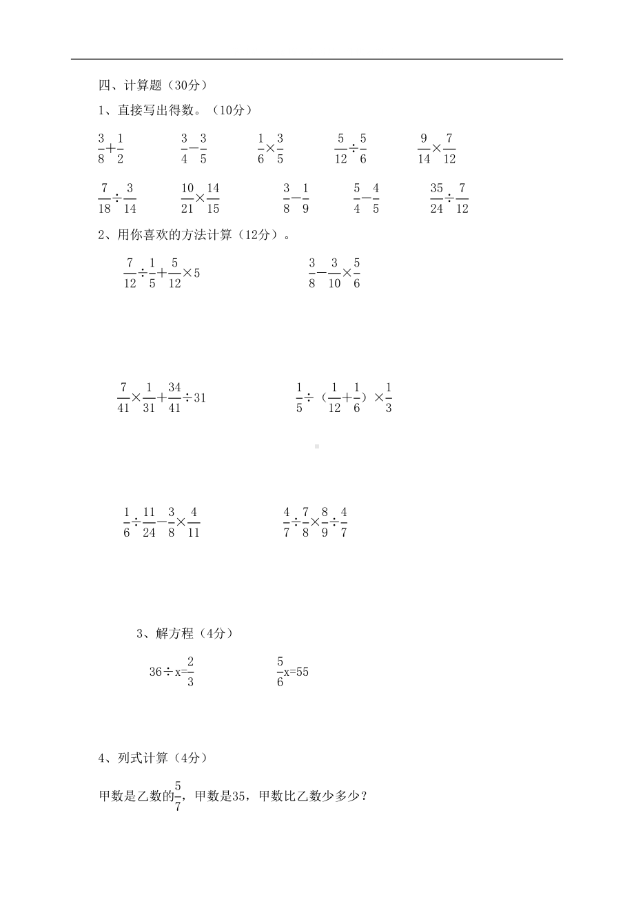 新北师大版五年级数学下册期末试卷(DOC 5页).doc_第3页