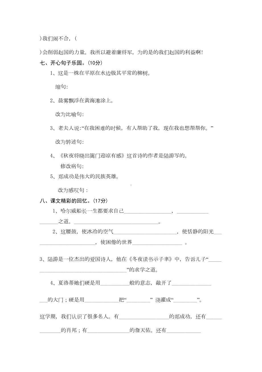 苏教版六年级语文(上册)期末试题(DOC 4页).doc_第2页