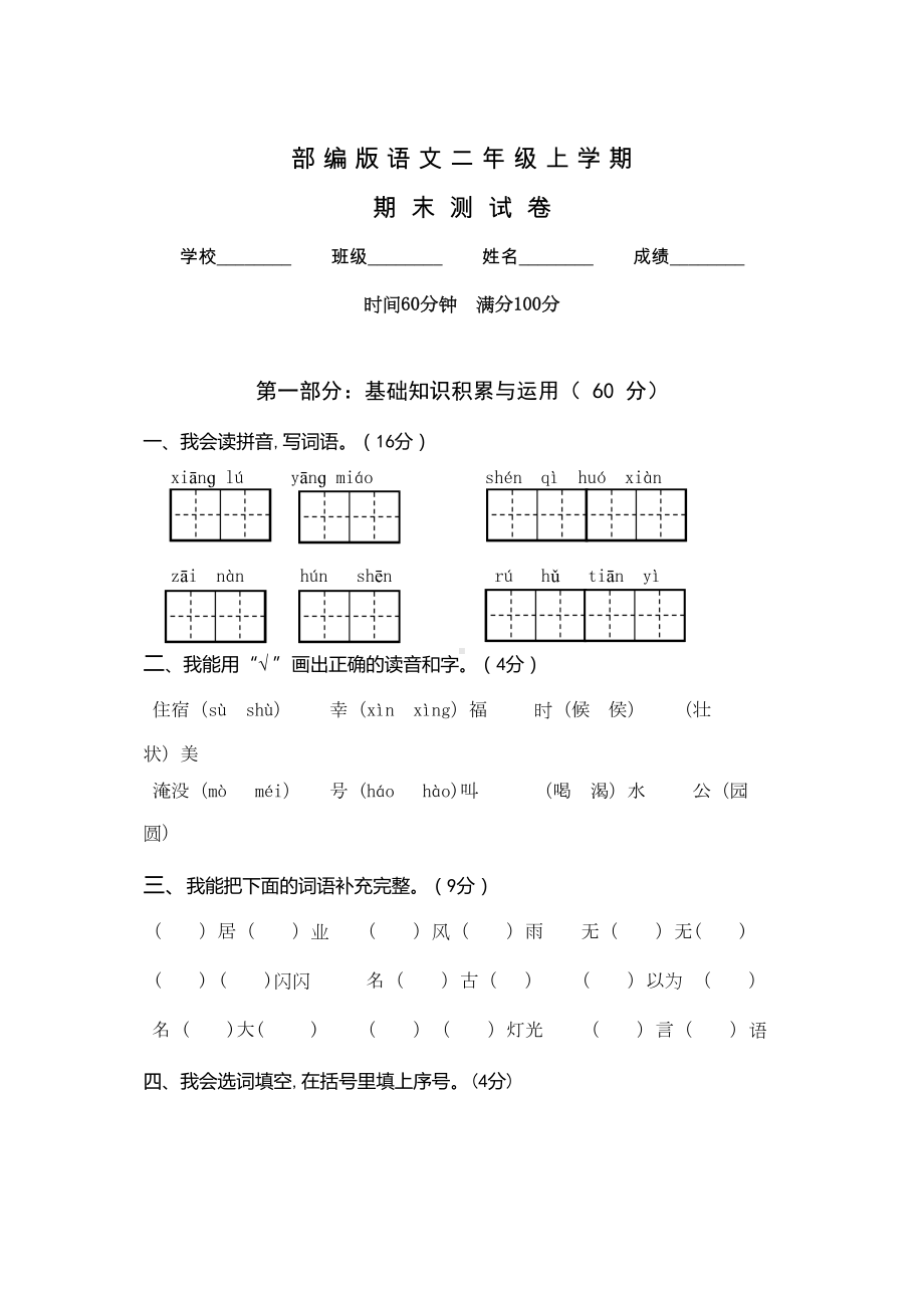 部编版二年级上册语文《期末测试卷》及答案解析(DOC 6页).doc_第1页