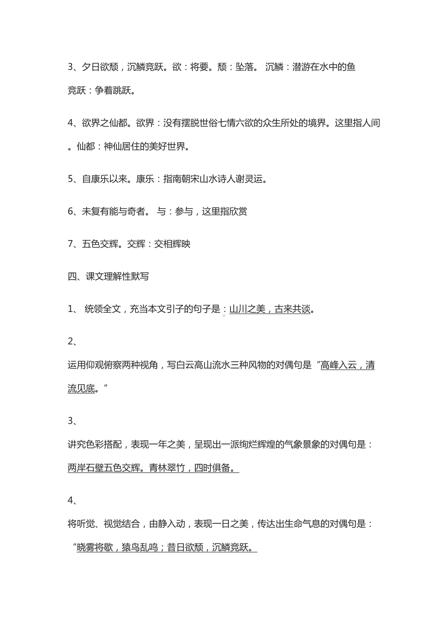 部编版八年级语文上册《短文两篇》知识点归纳(DOC 12页).docx_第2页