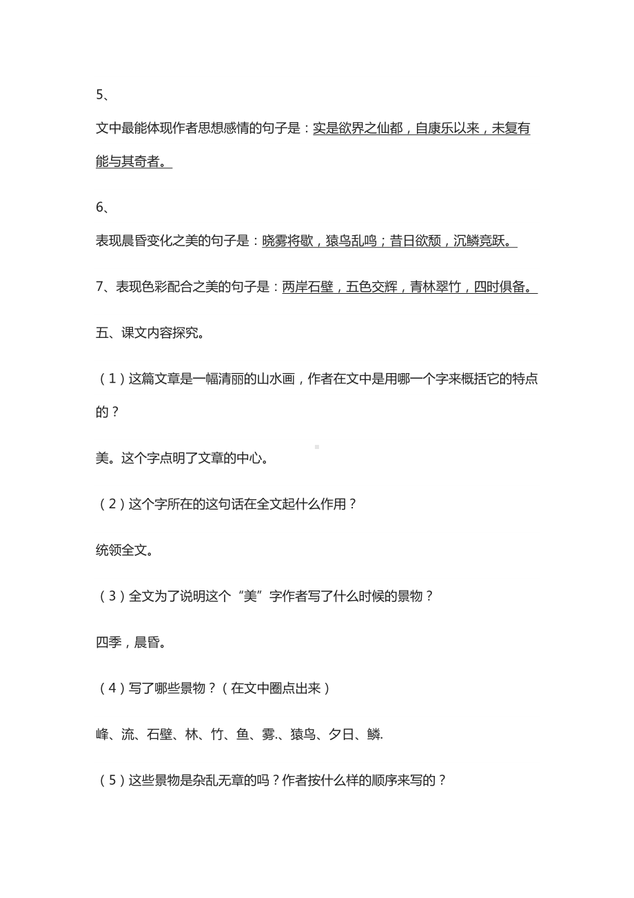 部编版八年级语文上册《短文两篇》知识点归纳(DOC 12页).docx_第3页