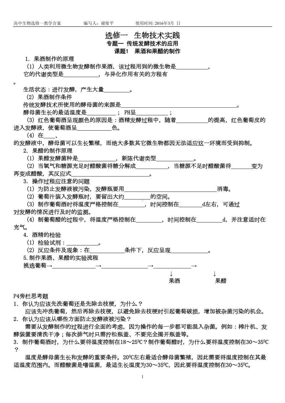 高中生物选修一知识点填空学案(含答案)汇总(DOC 21页).doc_第1页