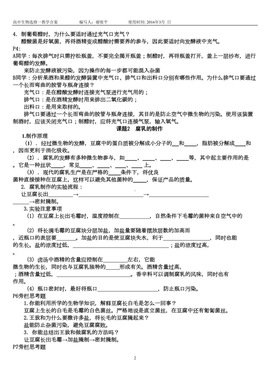 高中生物选修一知识点填空学案(含答案)汇总(DOC 21页).doc_第2页