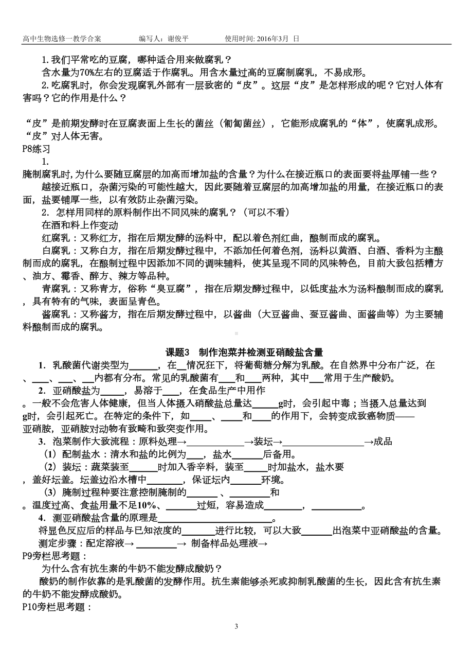 高中生物选修一知识点填空学案(含答案)汇总(DOC 21页).doc_第3页