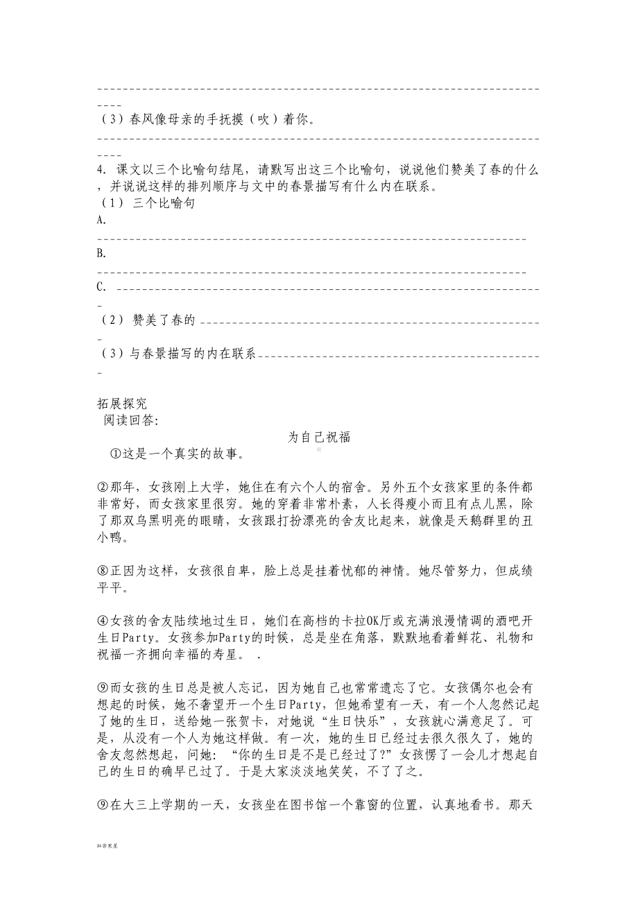 部编版七年级上册语文春习题(DOC 6页).doc_第2页