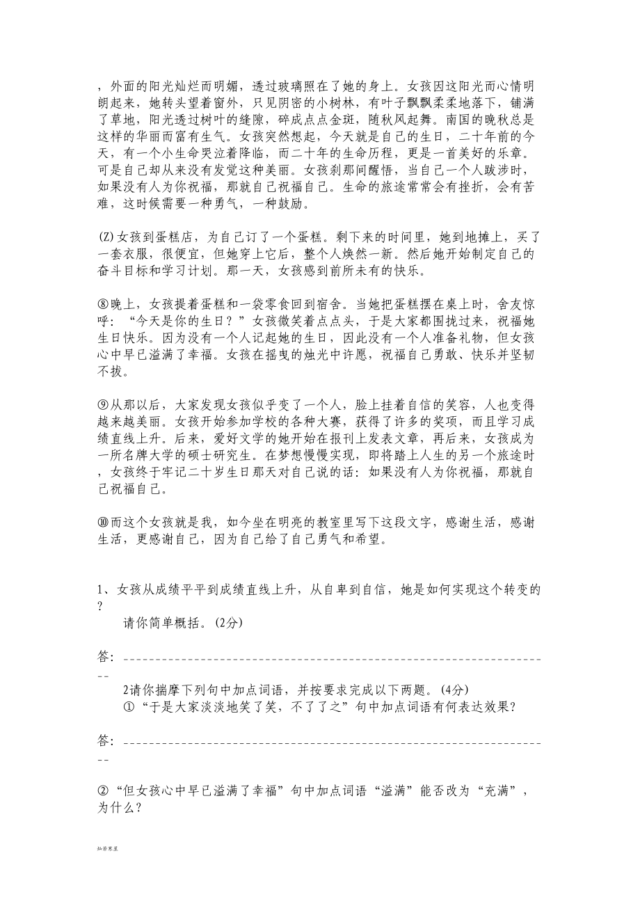 部编版七年级上册语文春习题(DOC 6页).doc_第3页