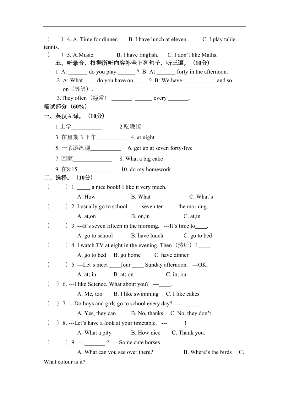 苏教译林版英语四年级下册Unit3《My-day》word单元测试题1(DOC 6页).doc_第2页