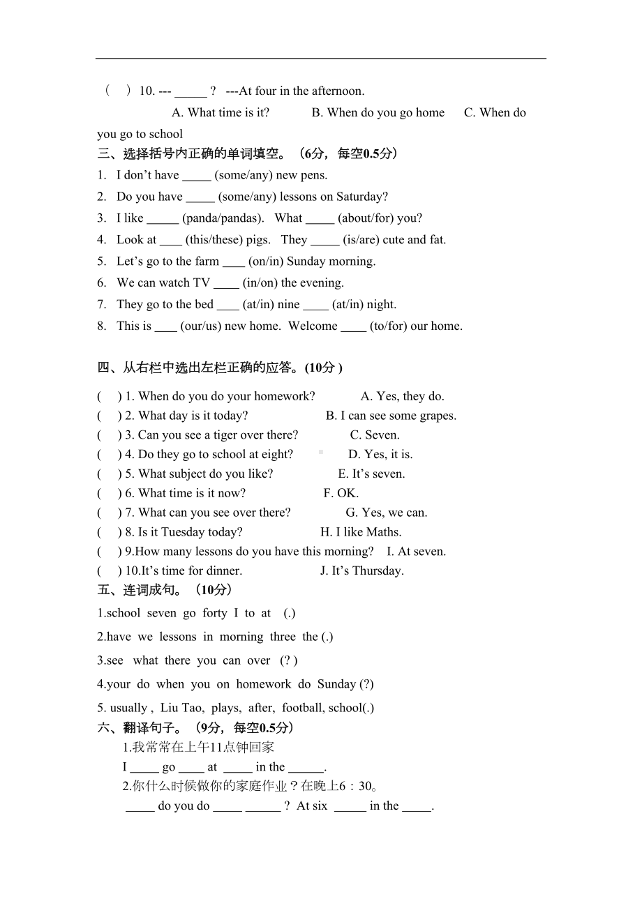 苏教译林版英语四年级下册Unit3《My-day》word单元测试题1(DOC 6页).doc_第3页