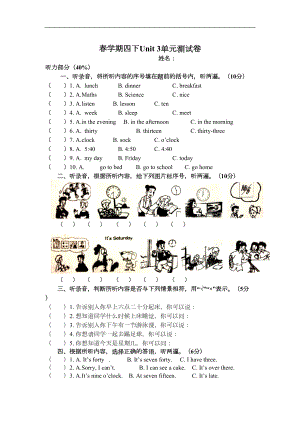 苏教译林版英语四年级下册Unit3《My-day》word单元测试题1(DOC 6页).doc