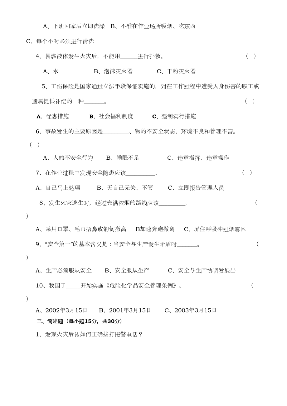 车间级安全教育试题(含答案)(DOC 4页).doc_第2页