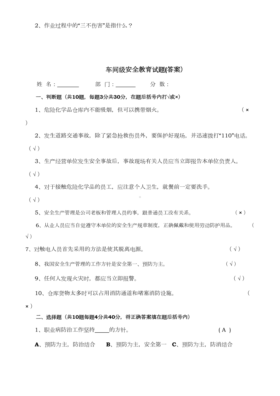 车间级安全教育试题(含答案)(DOC 4页).doc_第3页