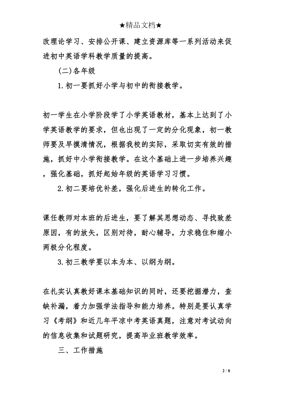 英语教研组工作计划总结(DOC 8页).doc_第2页