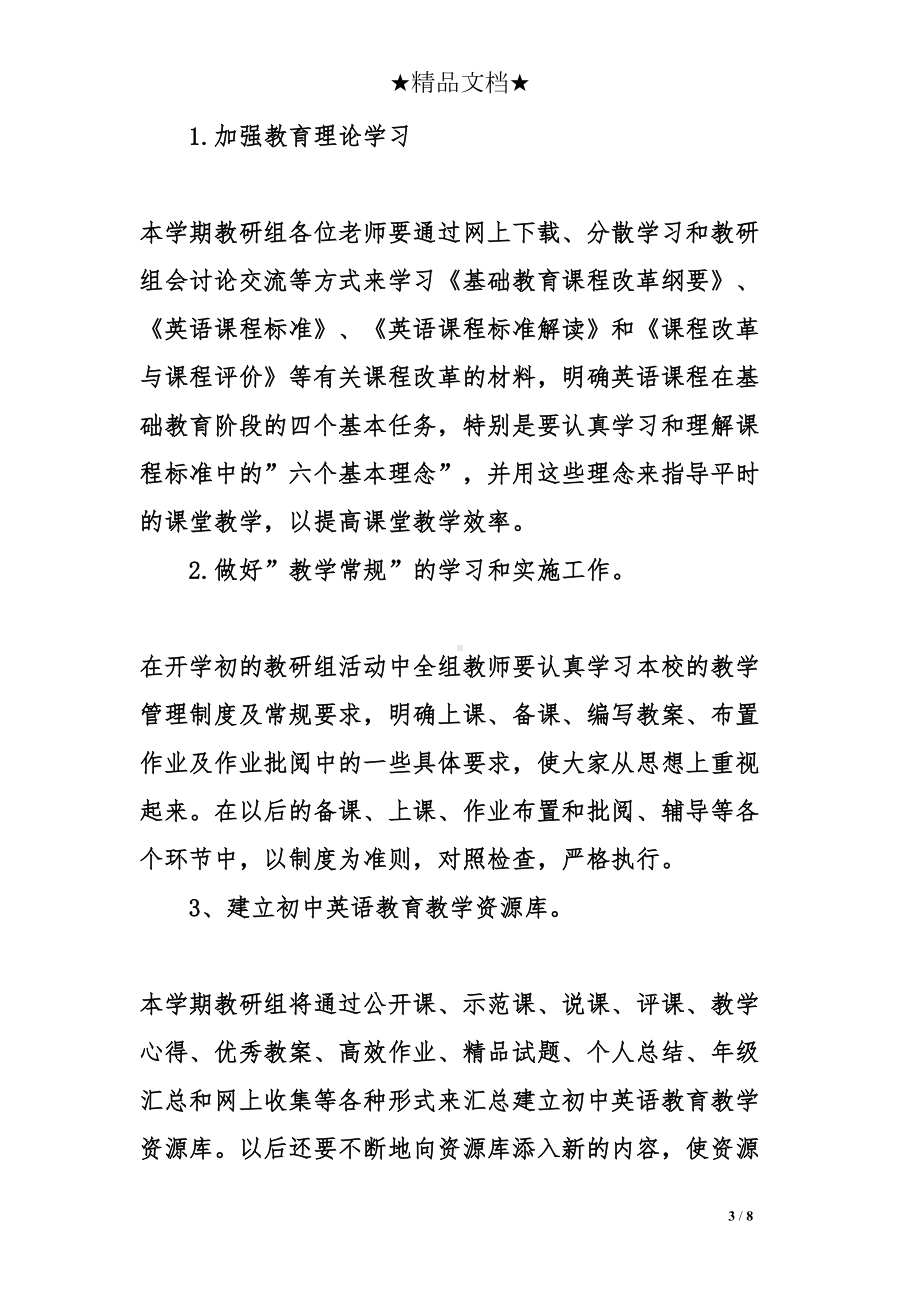 英语教研组工作计划总结(DOC 8页).doc_第3页