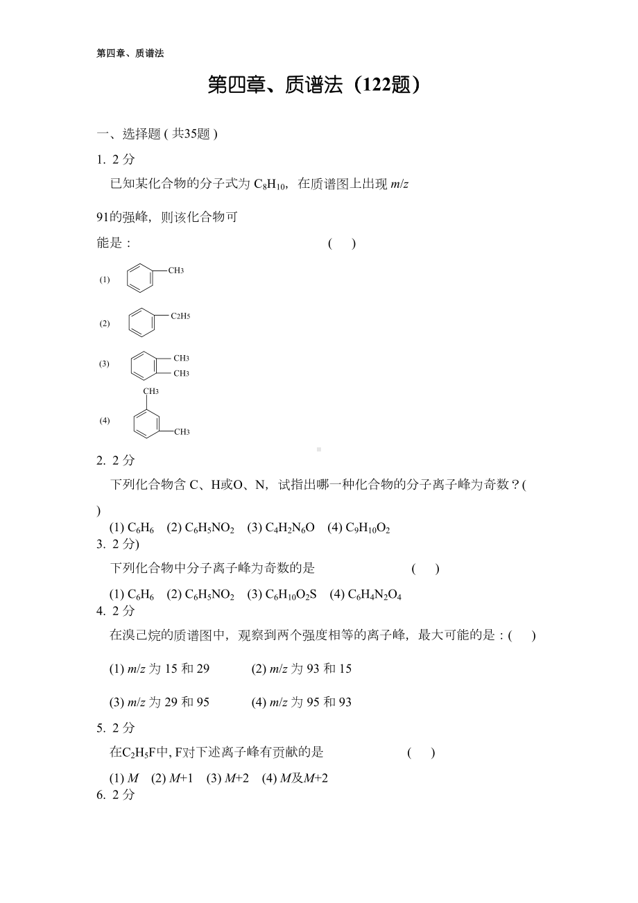 质谱法习题集及答案(DOC 24页).doc_第2页