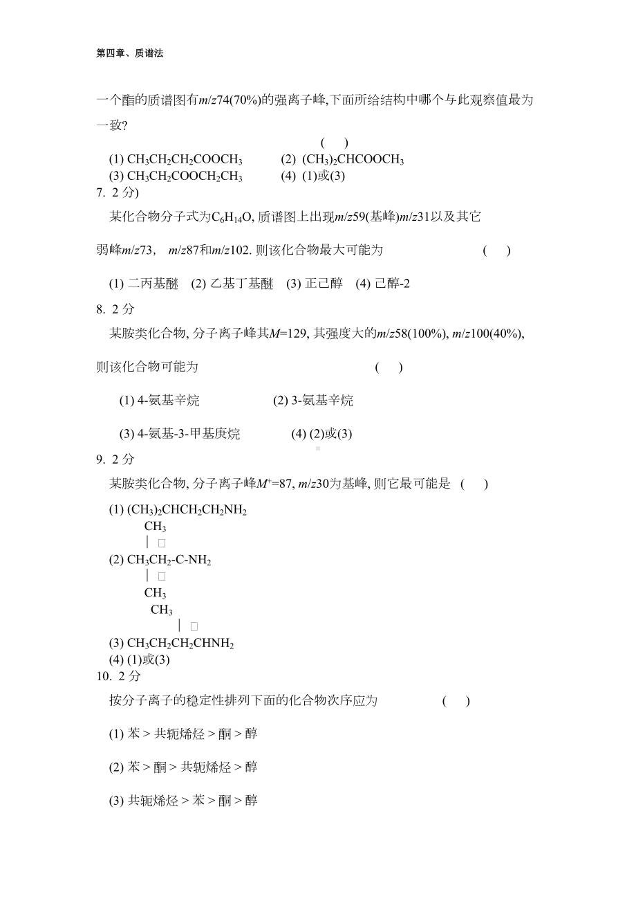 质谱法习题集及答案(DOC 24页).doc_第3页