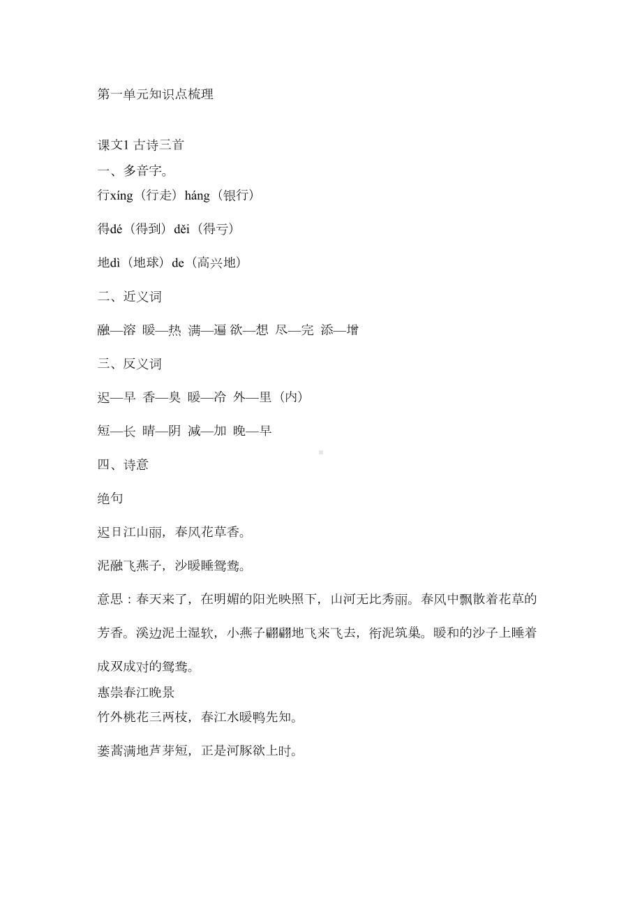 部编版语文三年级下册课文知识点梳理汇总(DOC 29页).docx_第1页